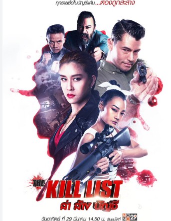 The Kill List Filmy4WEB 2020 Hindi ORG Dubbed